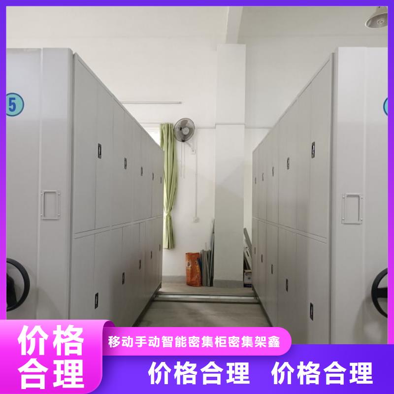 平等互利【鑫康】综合档案室密集柜