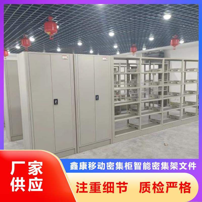 谢谢惠顾【鑫康】档案库房智能密集架