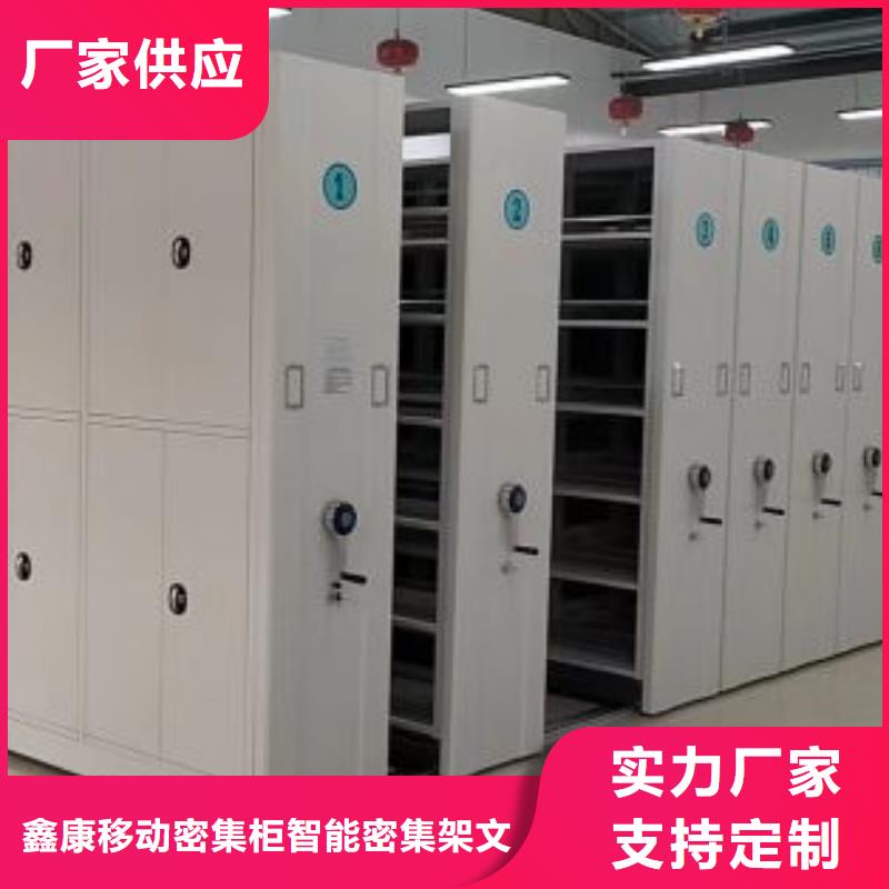 以客为尊【鑫康】企业档案库密集柜