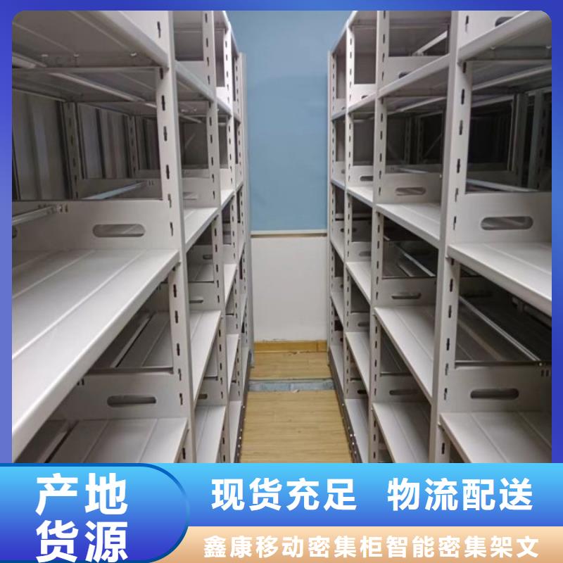 销售厂家【鑫康】档案库房密集架