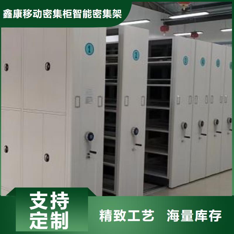 和谐创造【鑫康】封闭式密集柜