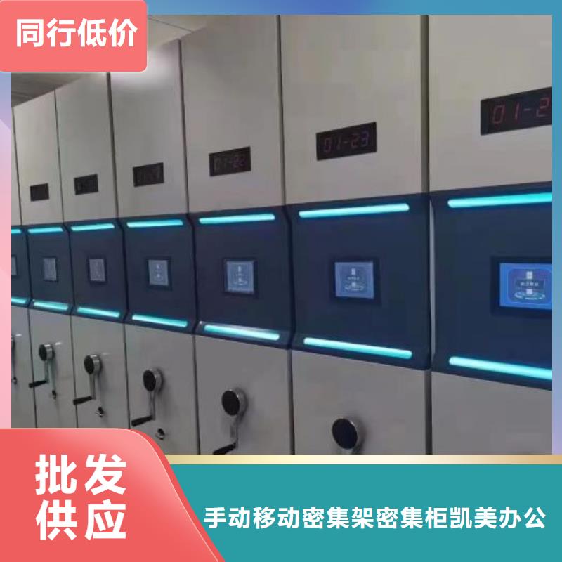 价诚信经营【凯美】行走式密集柜