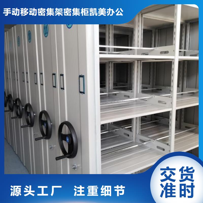 供求网【凯美】密集柜档案架