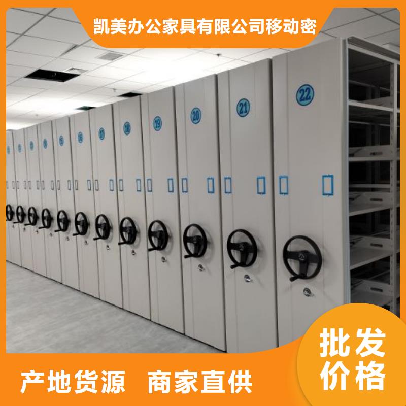 免费送货【凯美】行走式密集柜