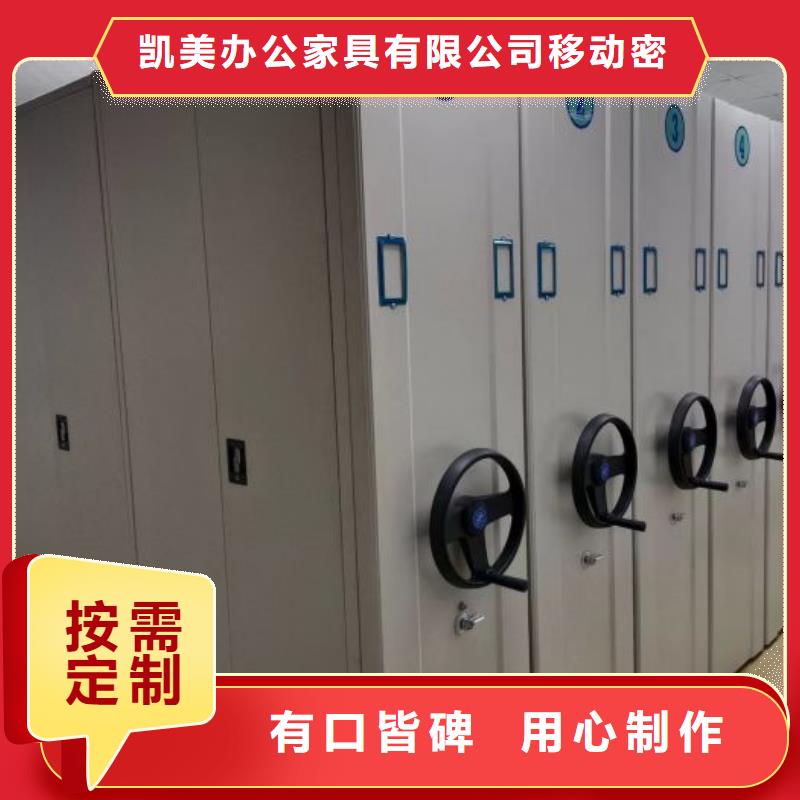 诚信合作【凯美】移动型密集架