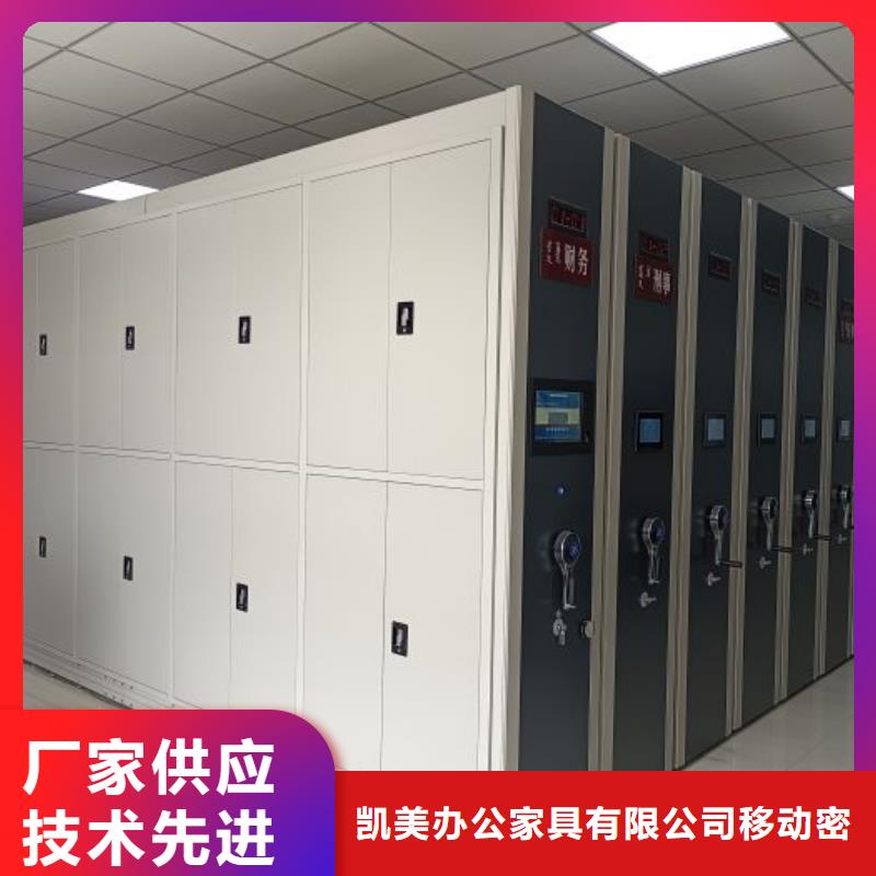 来电咨询【凯美】图书密集柜