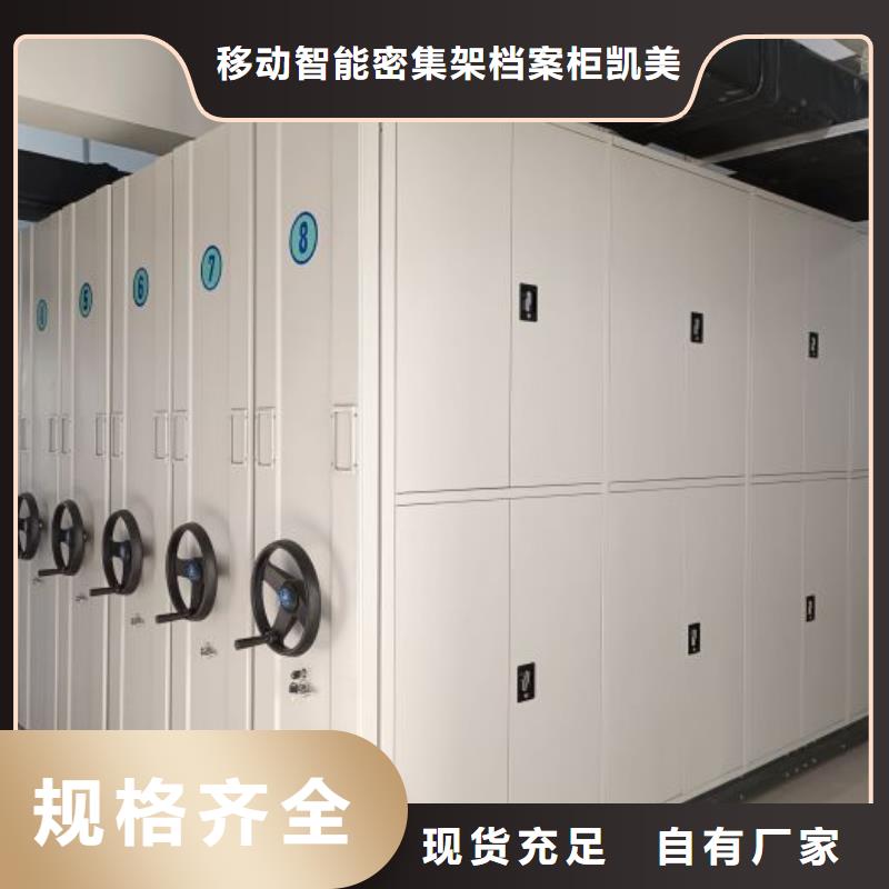 怎么代理【凯美】移动密集资料柜