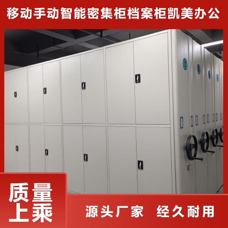 秉承诚信【凯美】档案馆资料密集柜