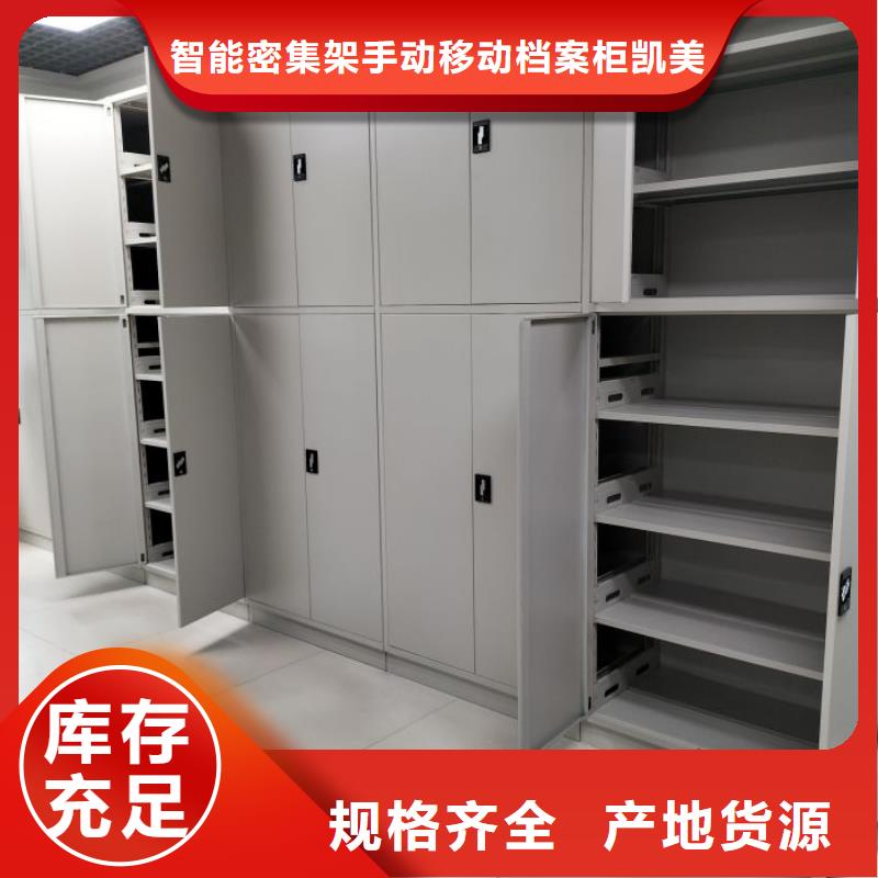 #档案库密集柜#-价格优惠