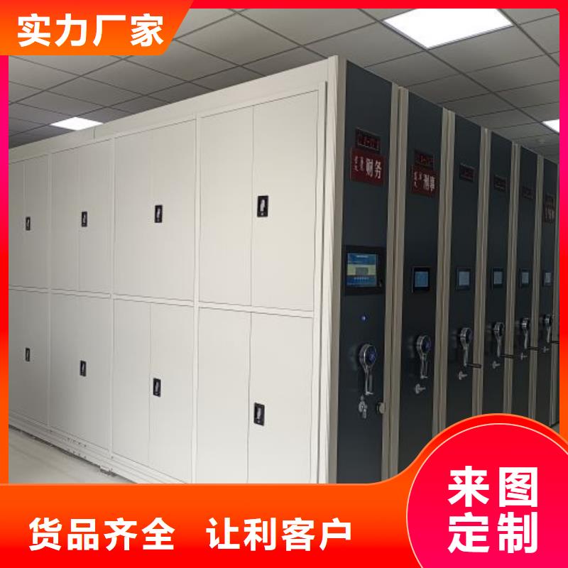 #档案库密集柜#-价格优惠