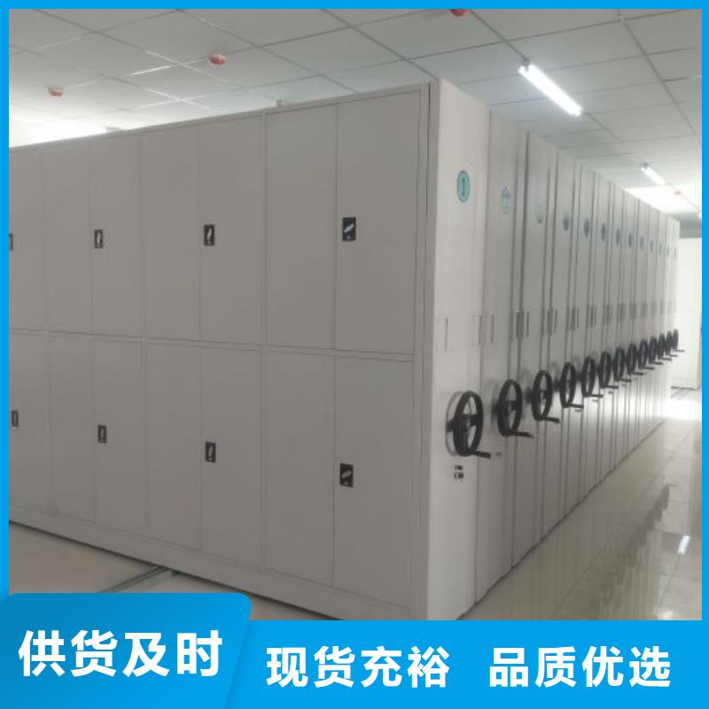 #档案库密集柜#-价格优惠