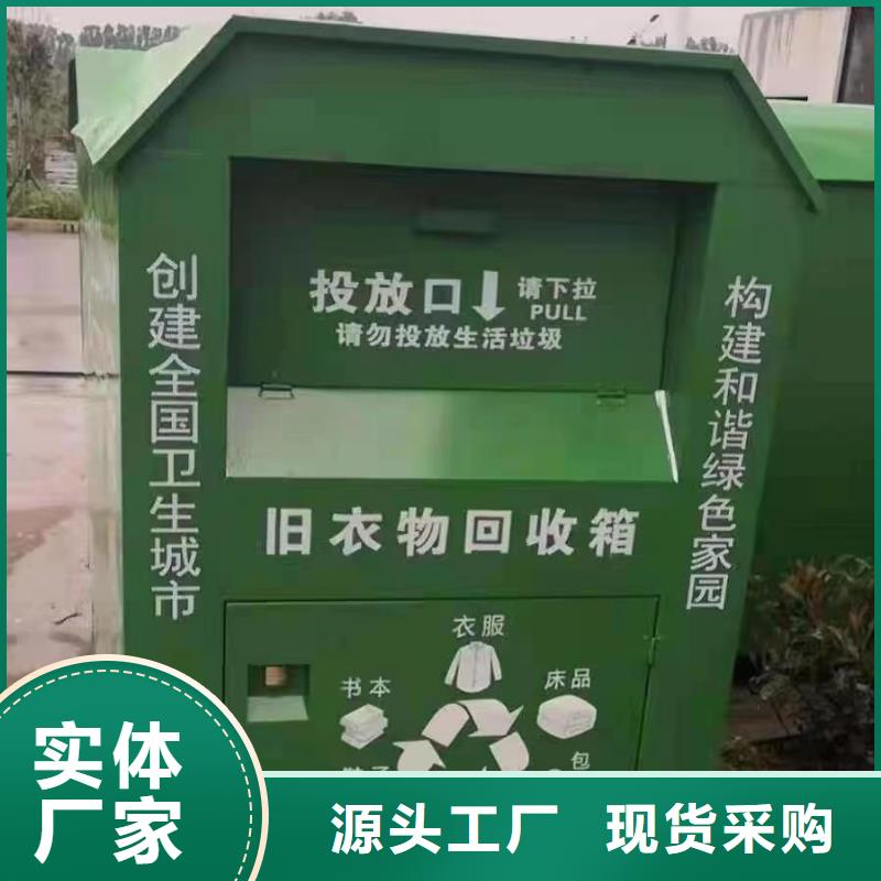 小区户外旧衣回收箱按需定制