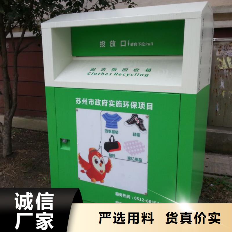 小区户外旧衣回收箱按需定制