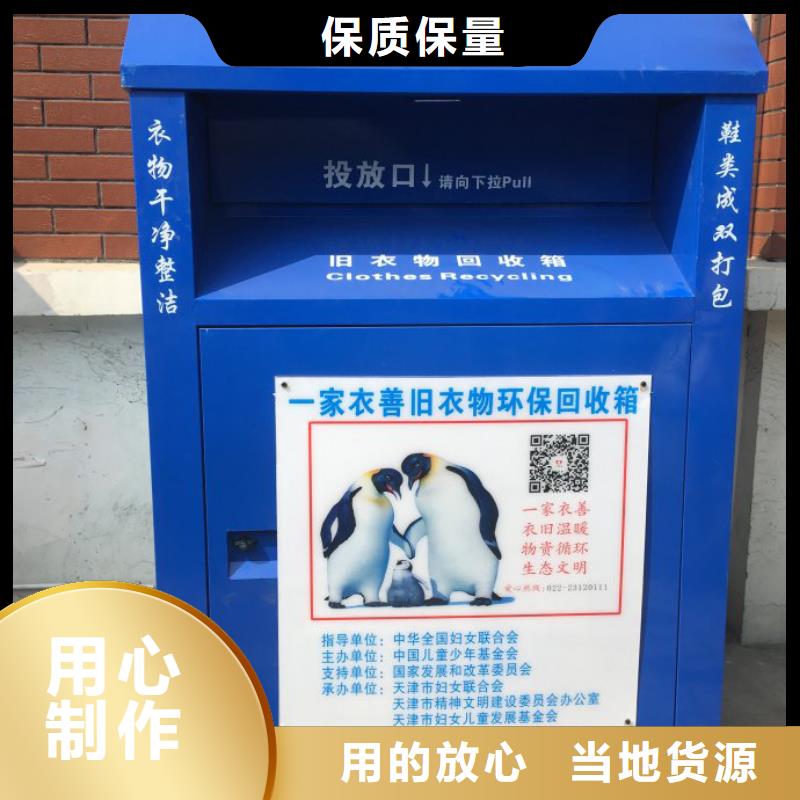 小区户外旧衣回收箱诚信厂家