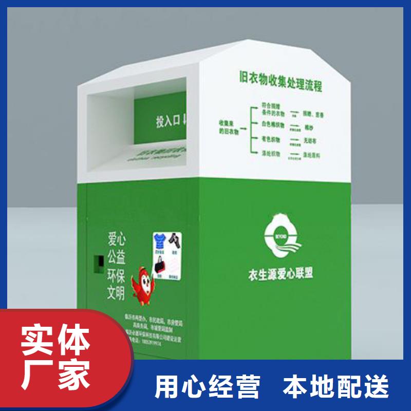 户外旧衣回收箱支持定制