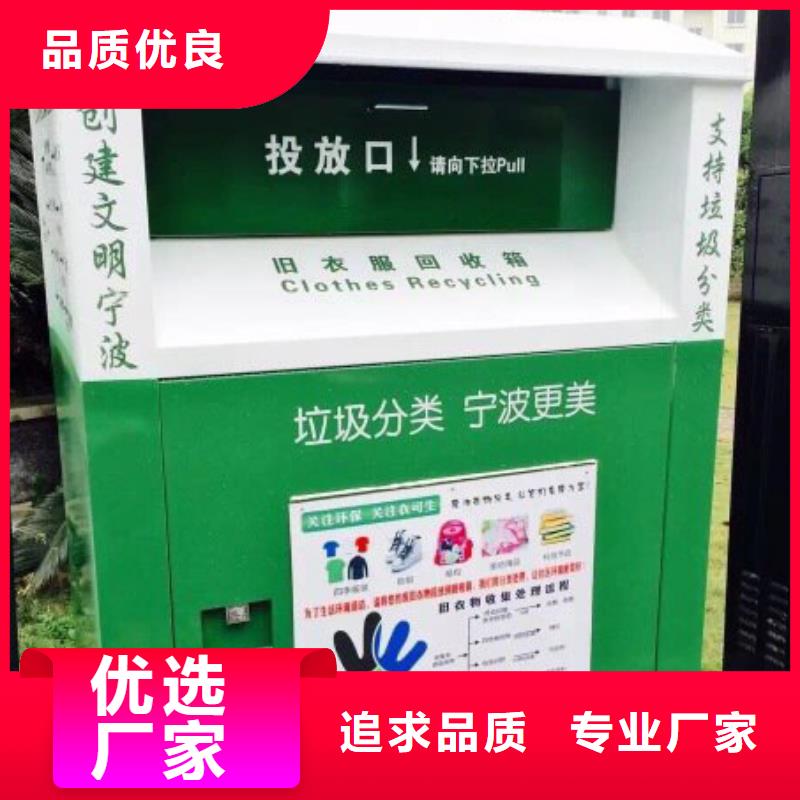 小区户外旧衣回收箱诚信厂家
