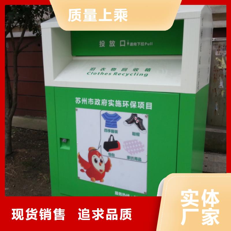 小区户外旧衣回收箱按需定制