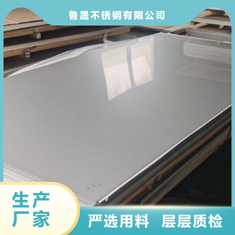 2205工业不锈钢板视频-2205工业不锈钢板(鲁晟)覆盖地域内蒙古呼和浩特市锡林郭勒|乌兰察布|赤峰|包头|鄂尔多斯