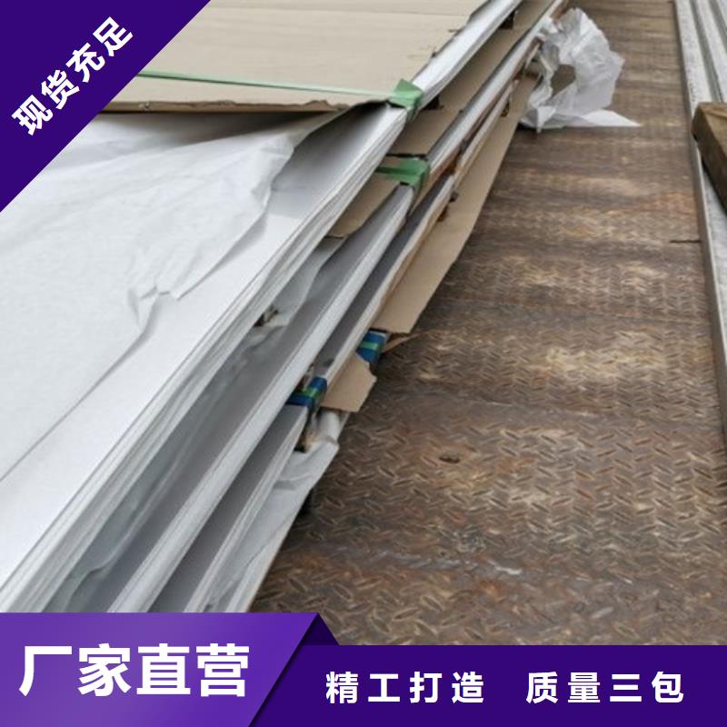 2205工业不锈钢板视频-2205工业不锈钢板(鲁晟)覆盖地域内蒙古呼和浩特市锡林郭勒|乌兰察布|赤峰|包头|鄂尔多斯