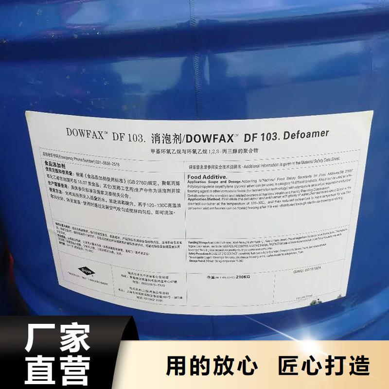 陶氏df103食品消泡剂生产厂家无残留