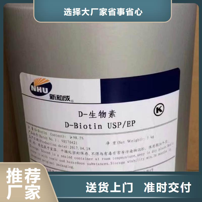 新和D-生物素厂家