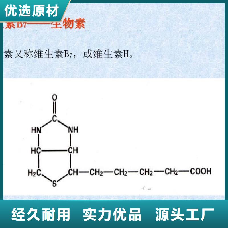 新和成生物素使用方法