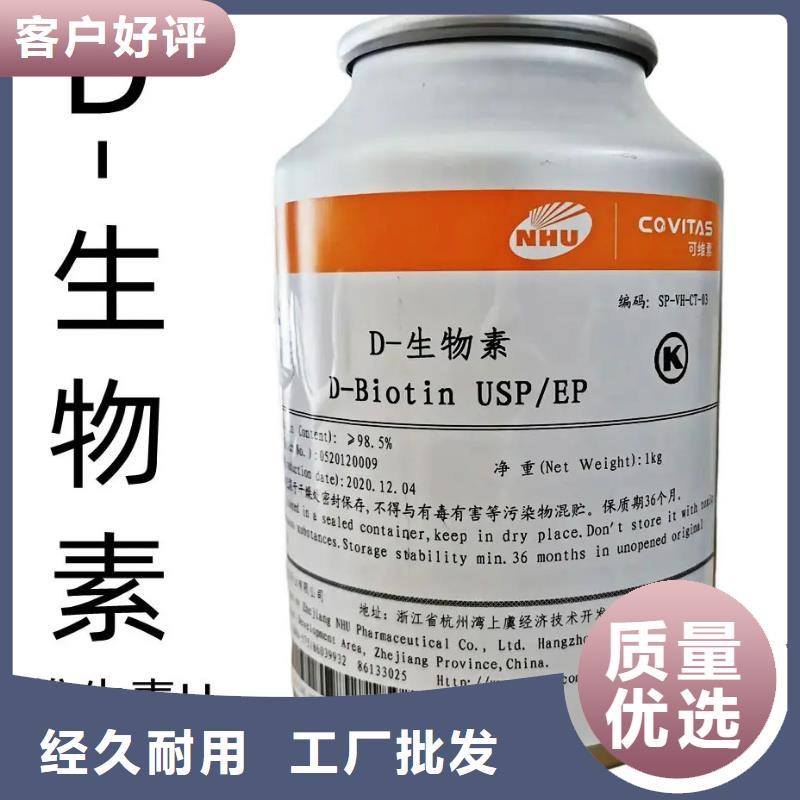 新和D-生物素厂家