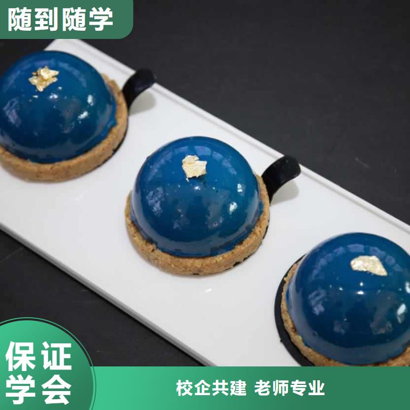 餐饮培训西点培训学校随到随学