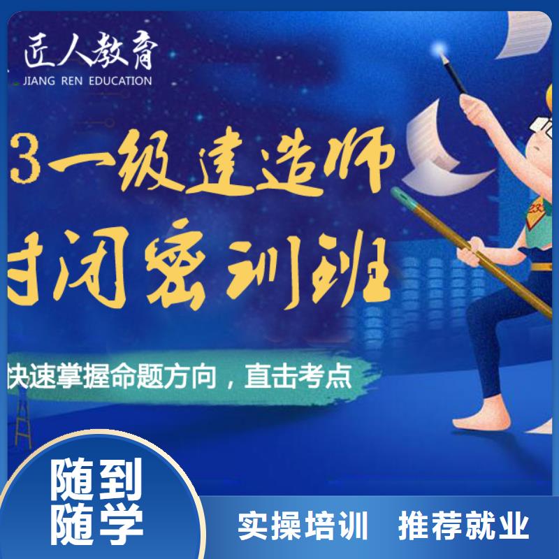 一级建造师-一级二级建造师培训学真技术