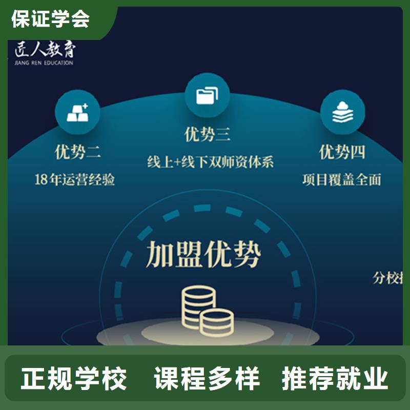 成人教育加盟,三类人员学真技术