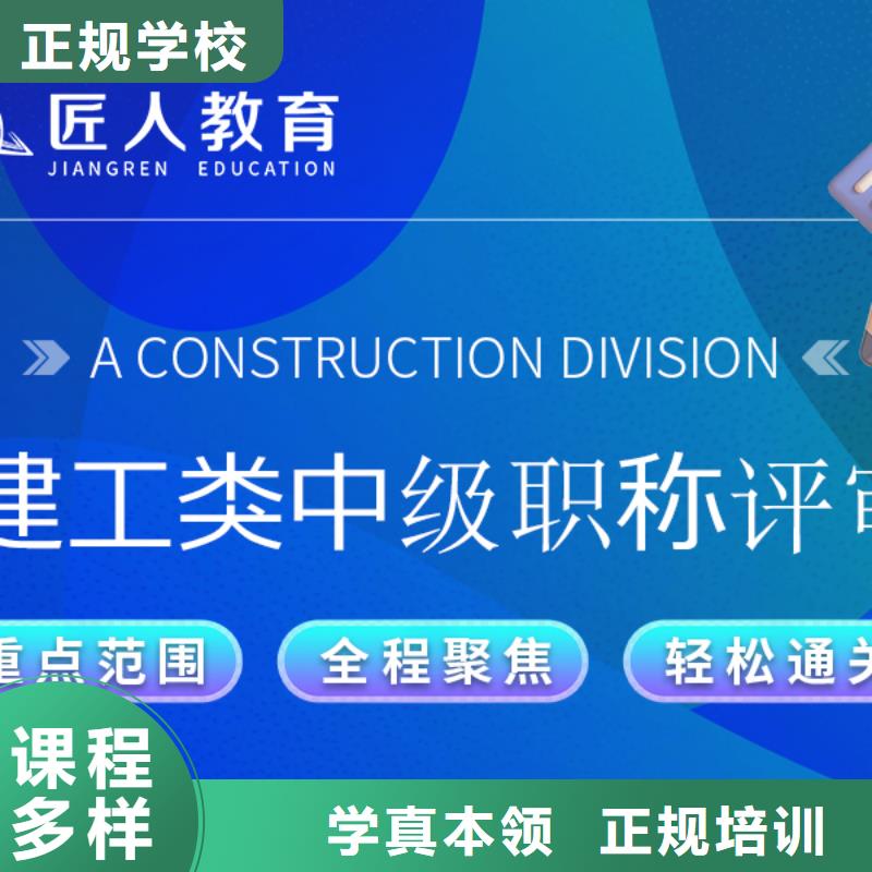 【中级职称】二级建造师正规学校