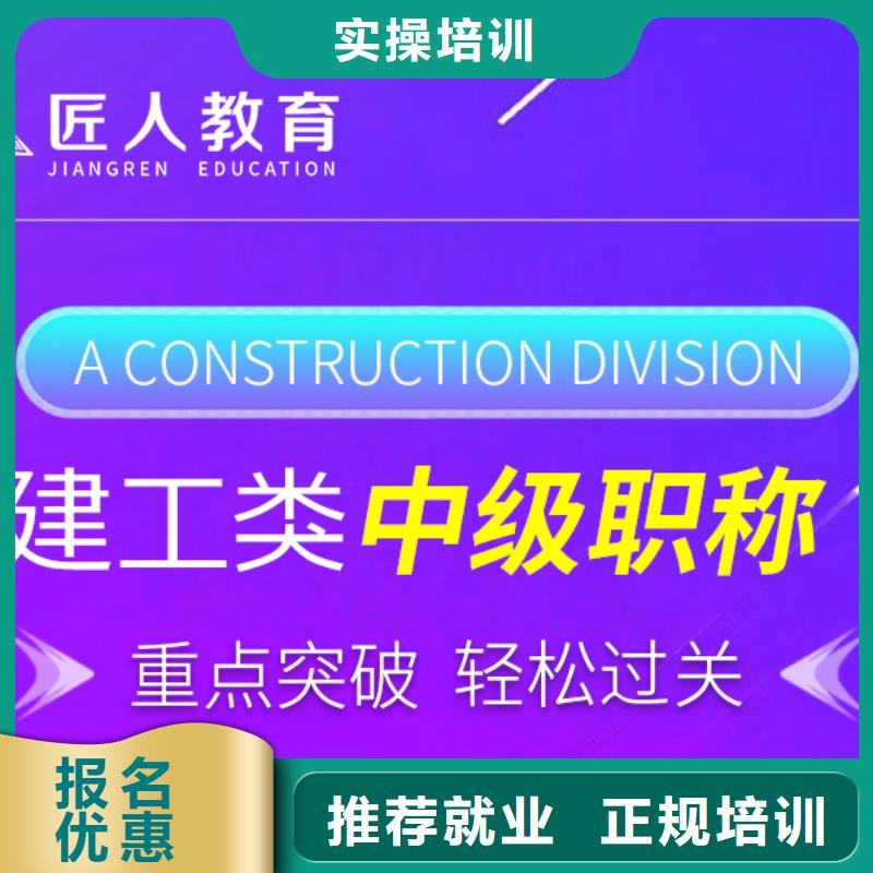 【中级职称】,市政二级建造师正规学校