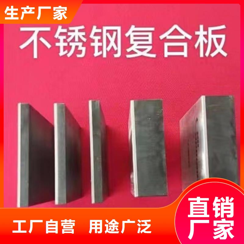 316L不锈钢+Q235B碳钢复合板