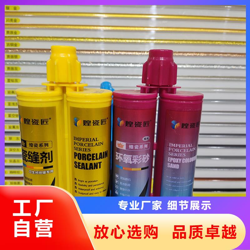 美缝剂环氧树脂彩砂材质实在