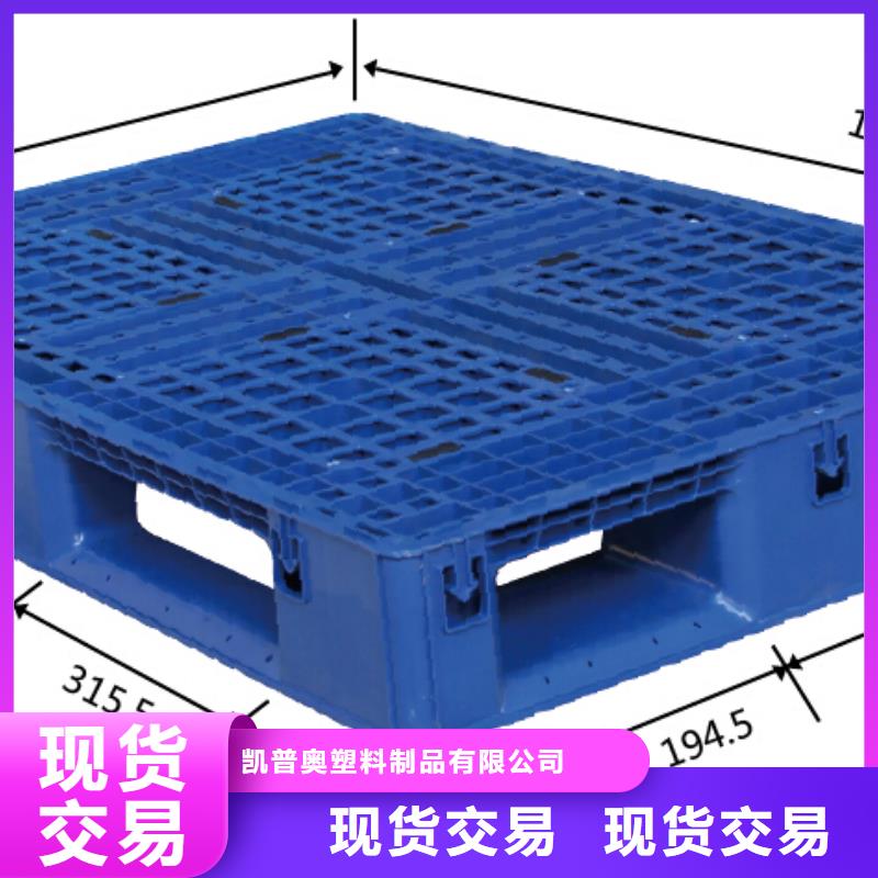 【塑料托盘】-1.1米塑料栈板厂家拥有先进的设备