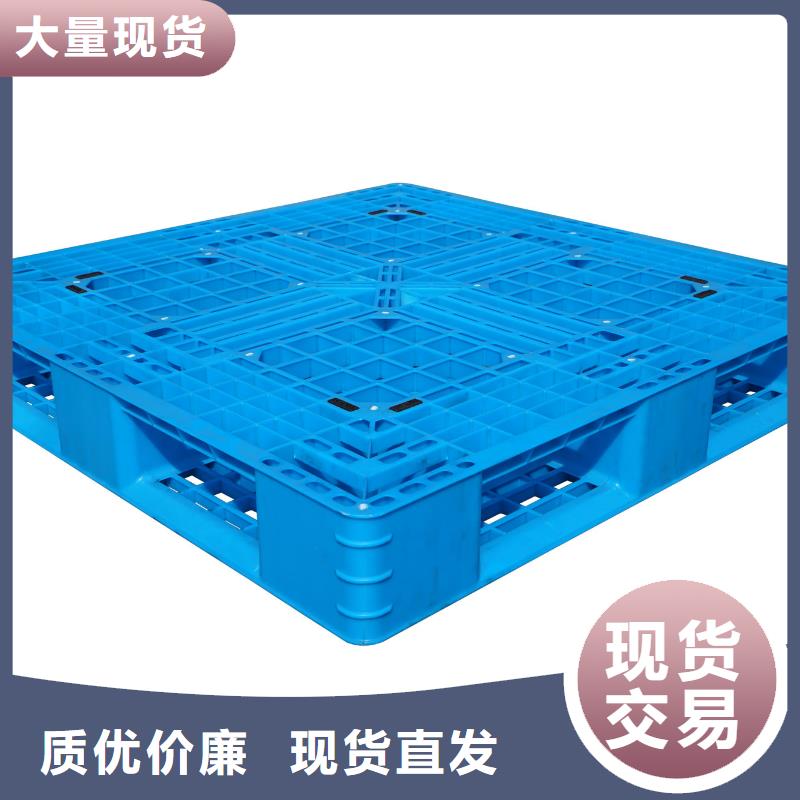 塑料托盘【四面进托盘】价格公道合理