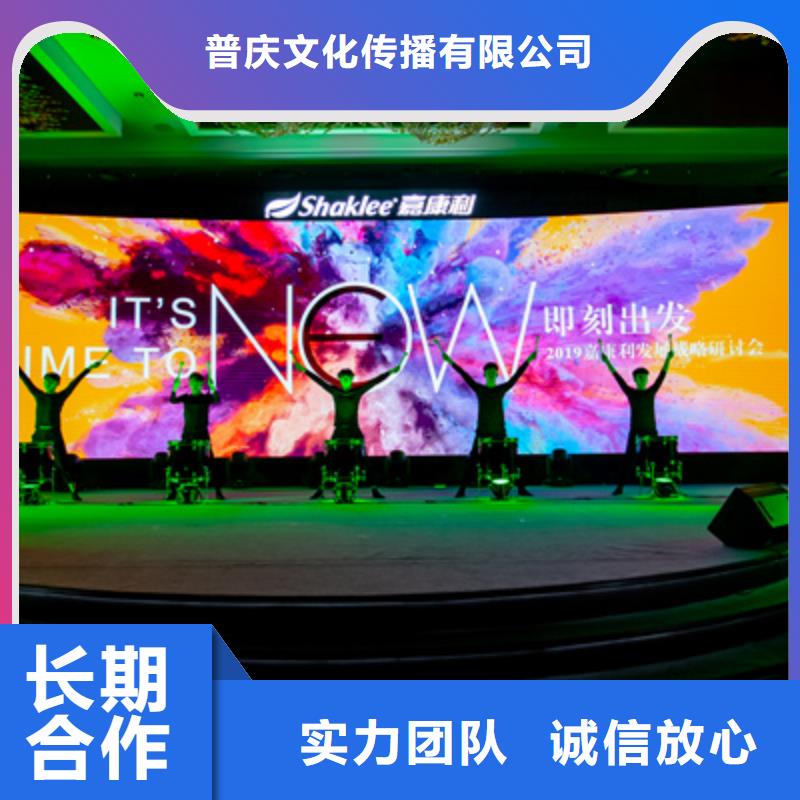 会议活动,庆典演出公司2025专业的团队