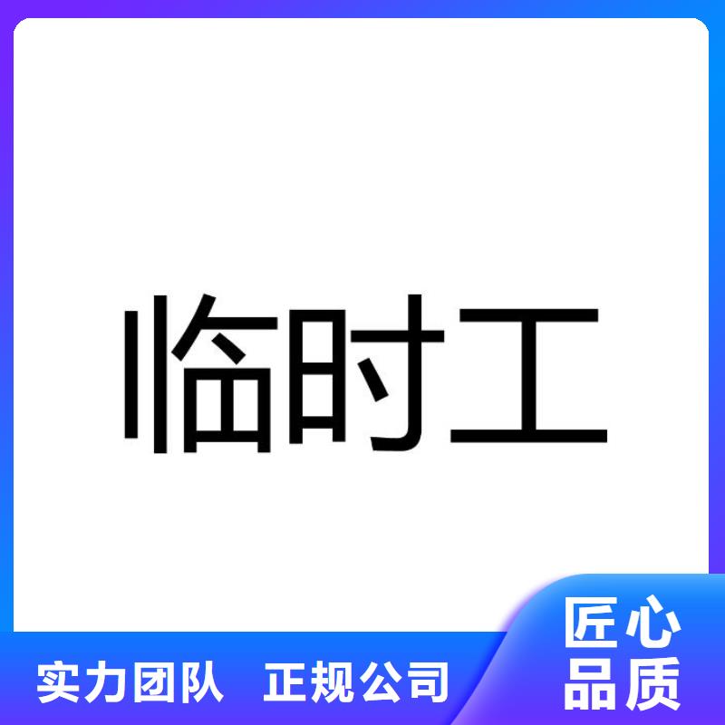 劳务派遣【劳务派遣人员】信誉保证