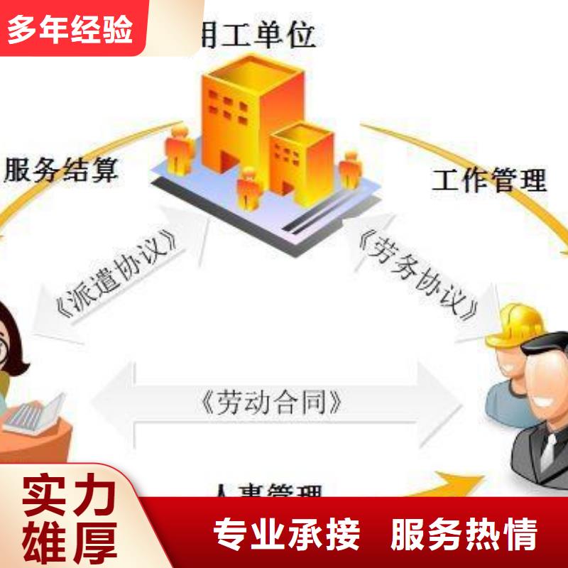 劳务派遣人事工作外包随叫随到