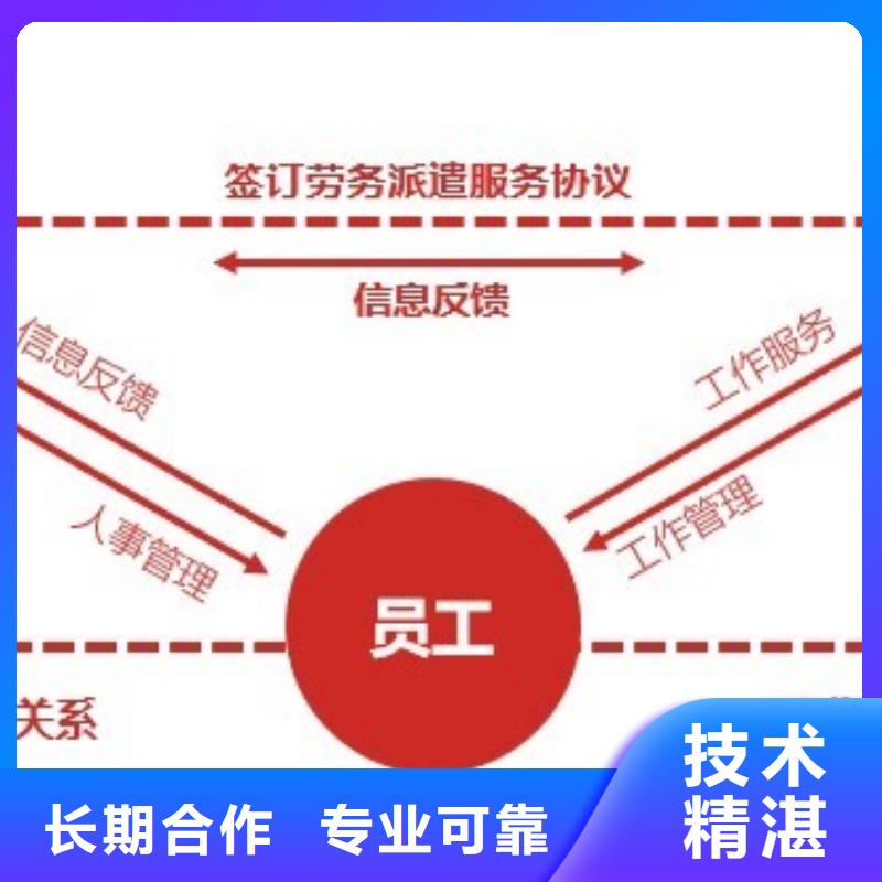 劳务派遣【劳务派遣人员】信誉保证