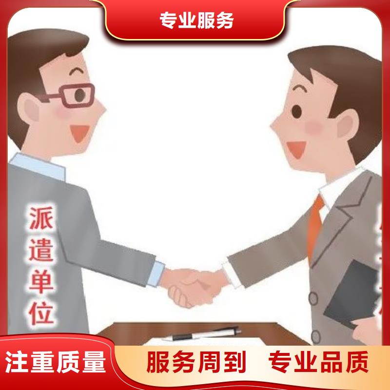 【劳务派遣 【劳务派遣资格证】多年行业经验】