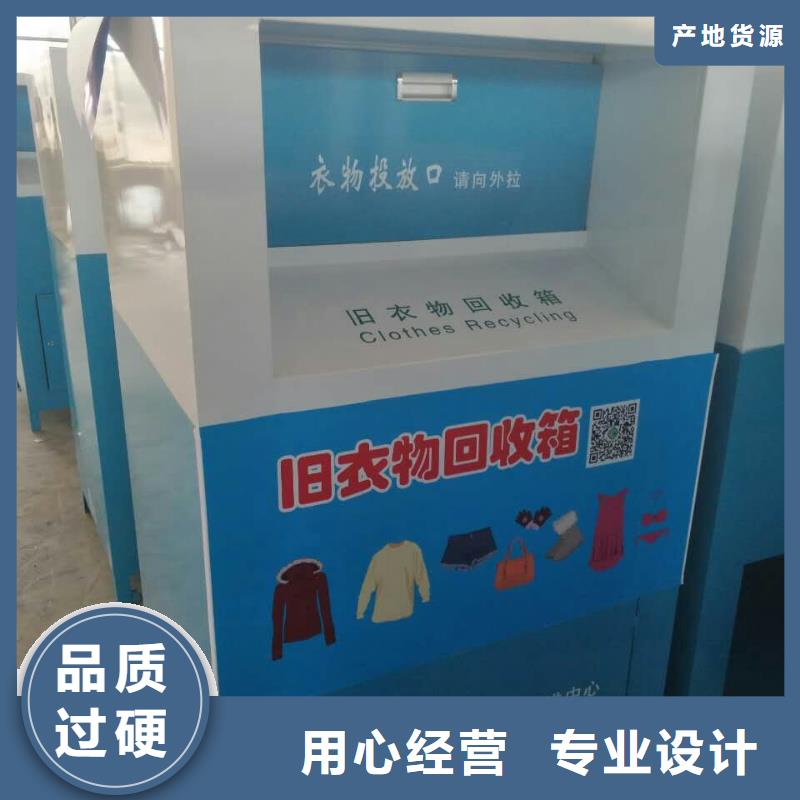 智能旧衣回收箱品质放心