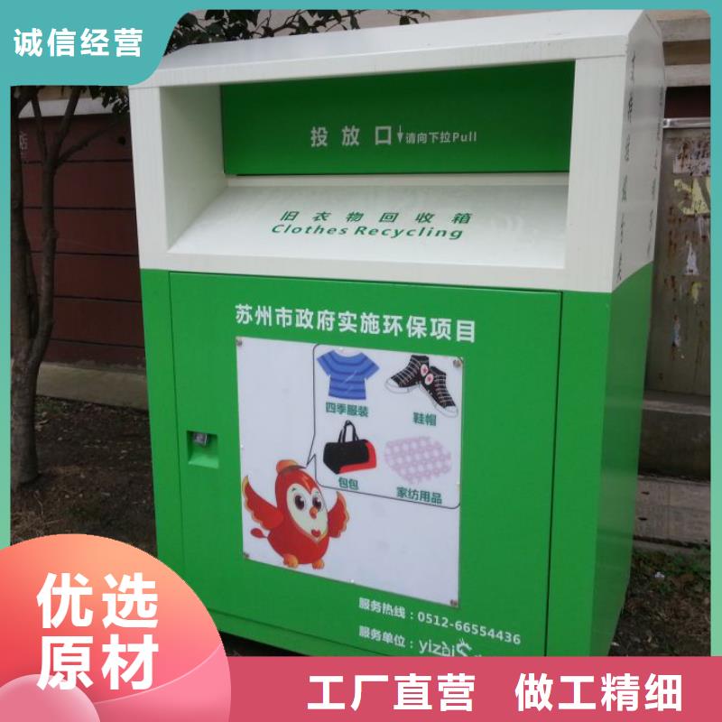 旧衣回收箱户外值班亭专业设计