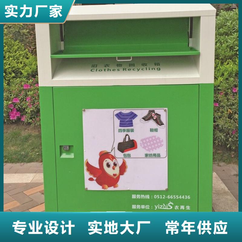 旧衣回收箱,【现代候车亭】厂家