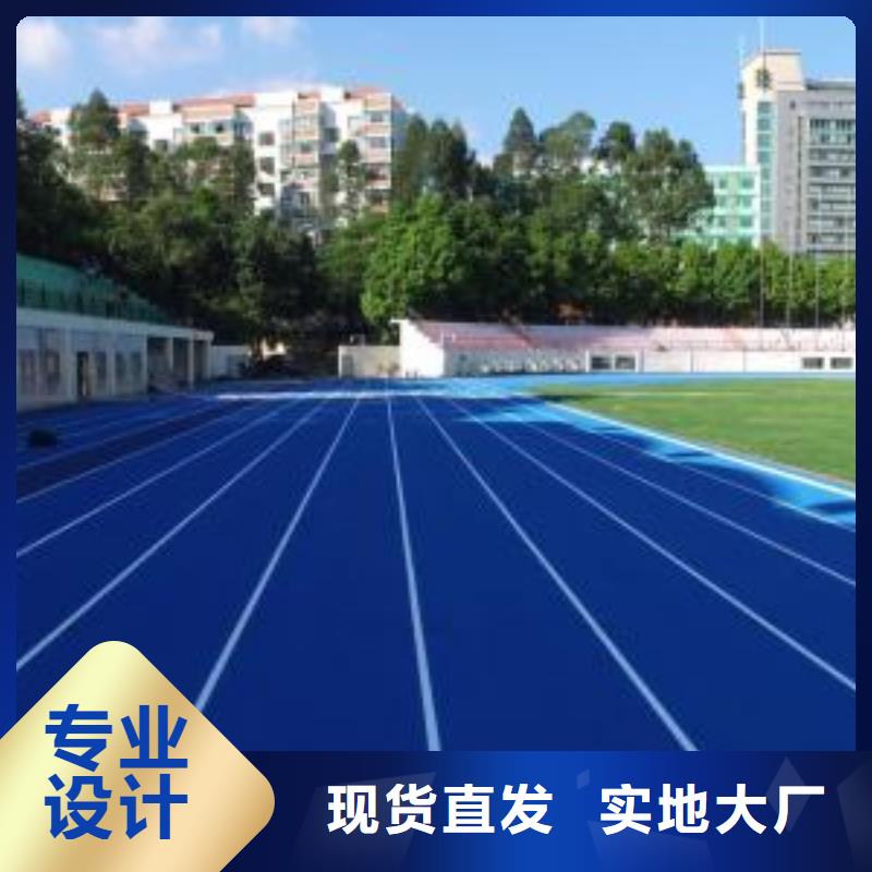 塑胶跑道排球场地放心选购