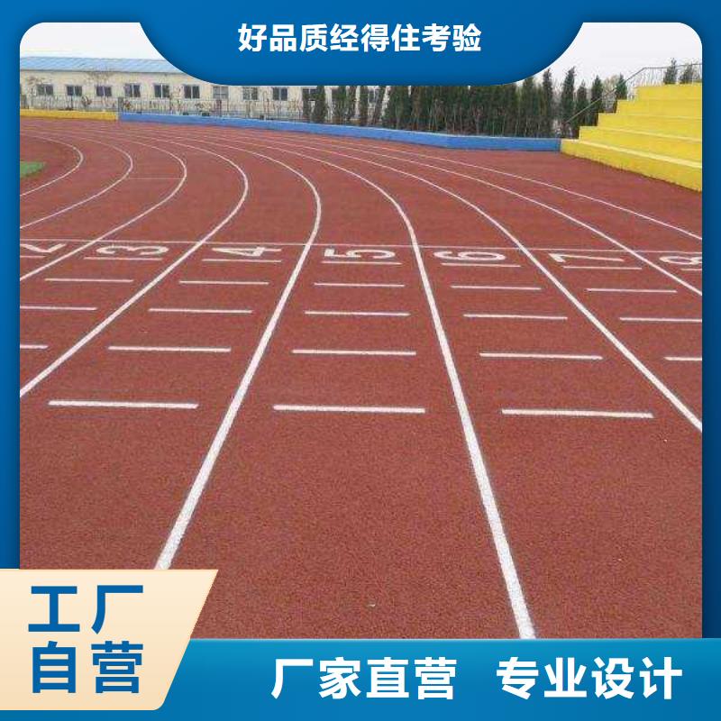 塑胶跑道值得买