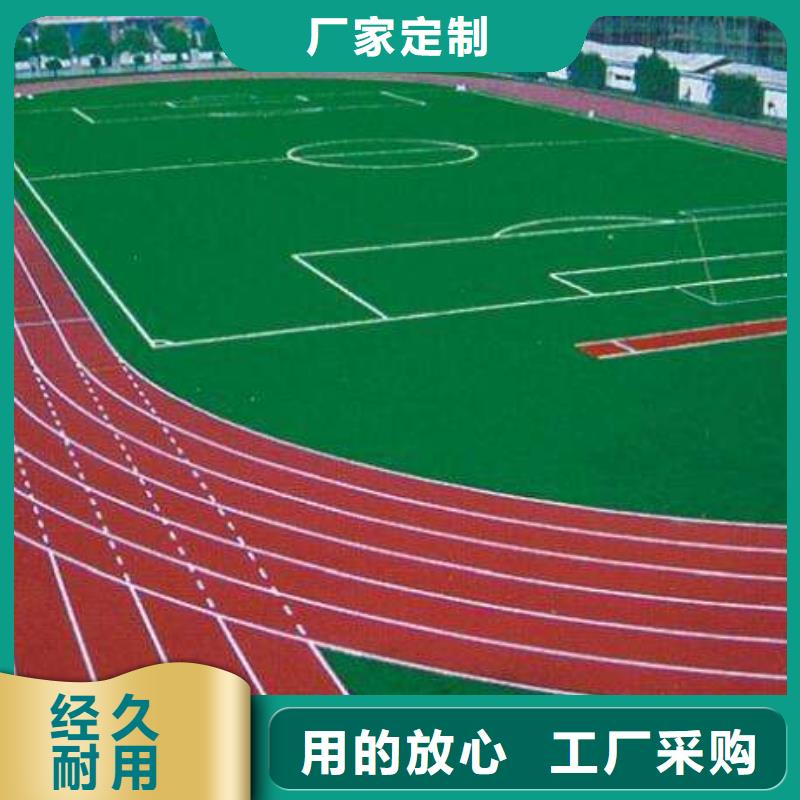 塑胶跑道值得买
