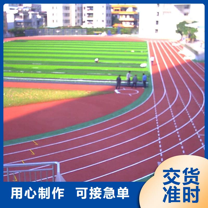 塑胶跑道排球场地放心选购