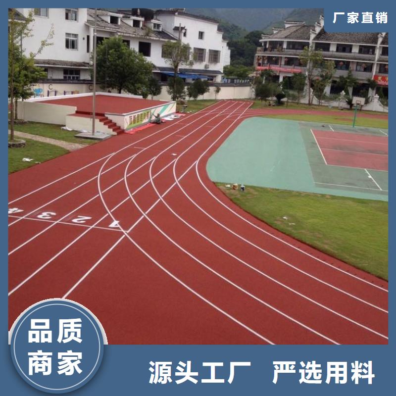 塑胶跑道值得买