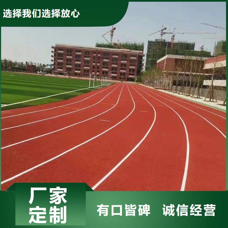 环保型塑胶跑道学校操场塑胶跑道多种规格可选